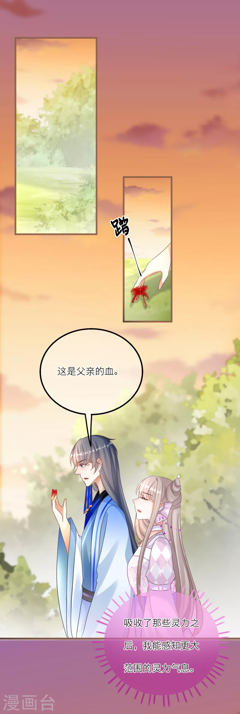 第139话 修士团被围 第20页