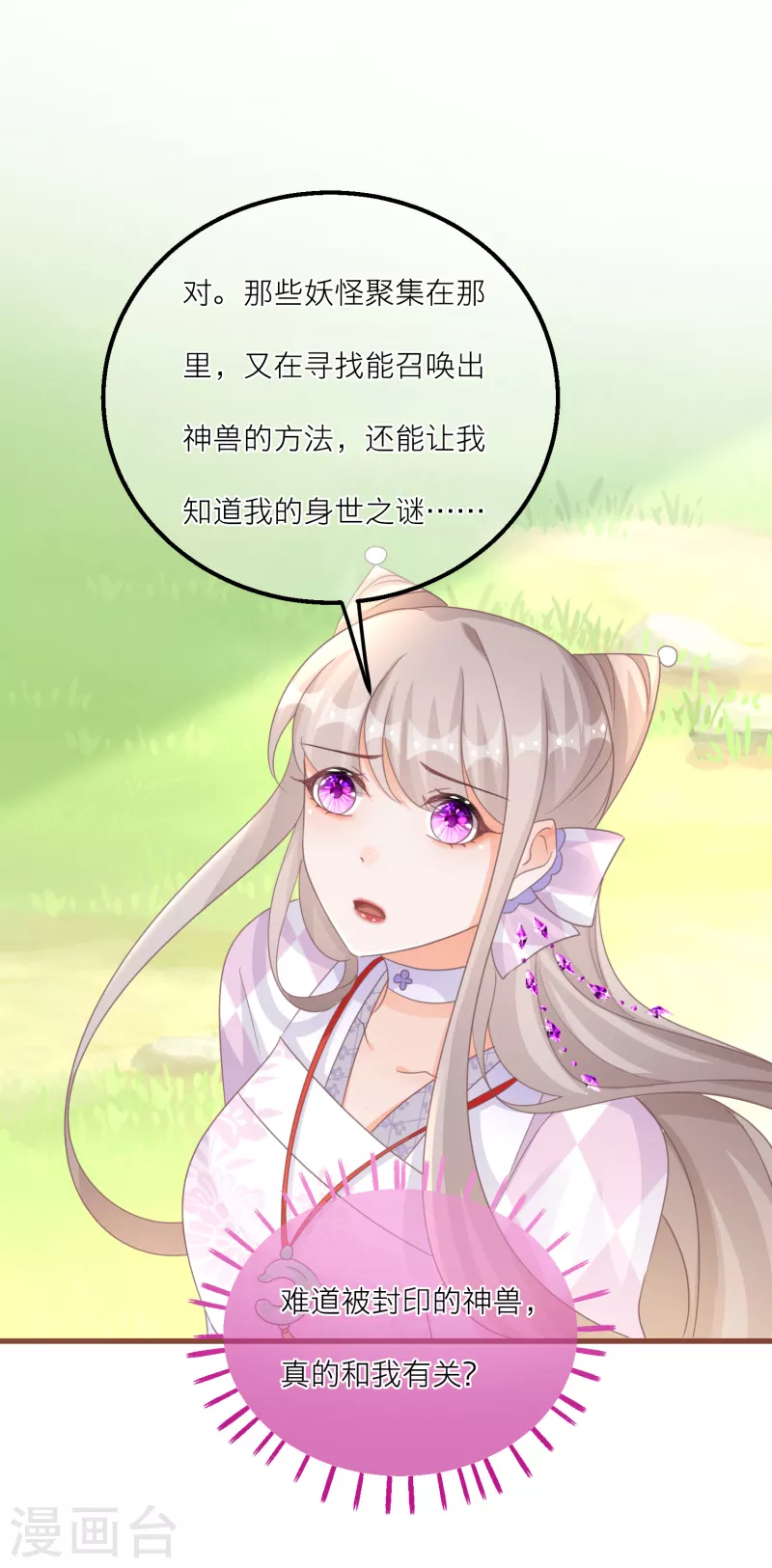 第139话 修士团被围 第23页