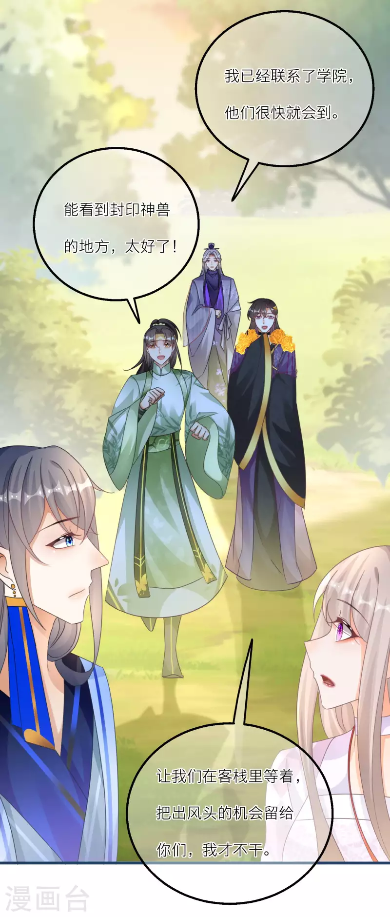 第139话 修士团被围 第25页