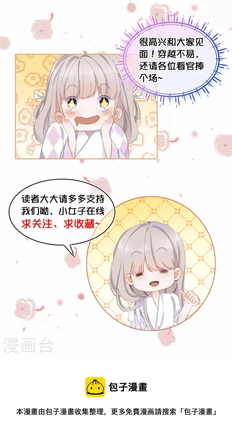 第139话 修士团被围 第28页