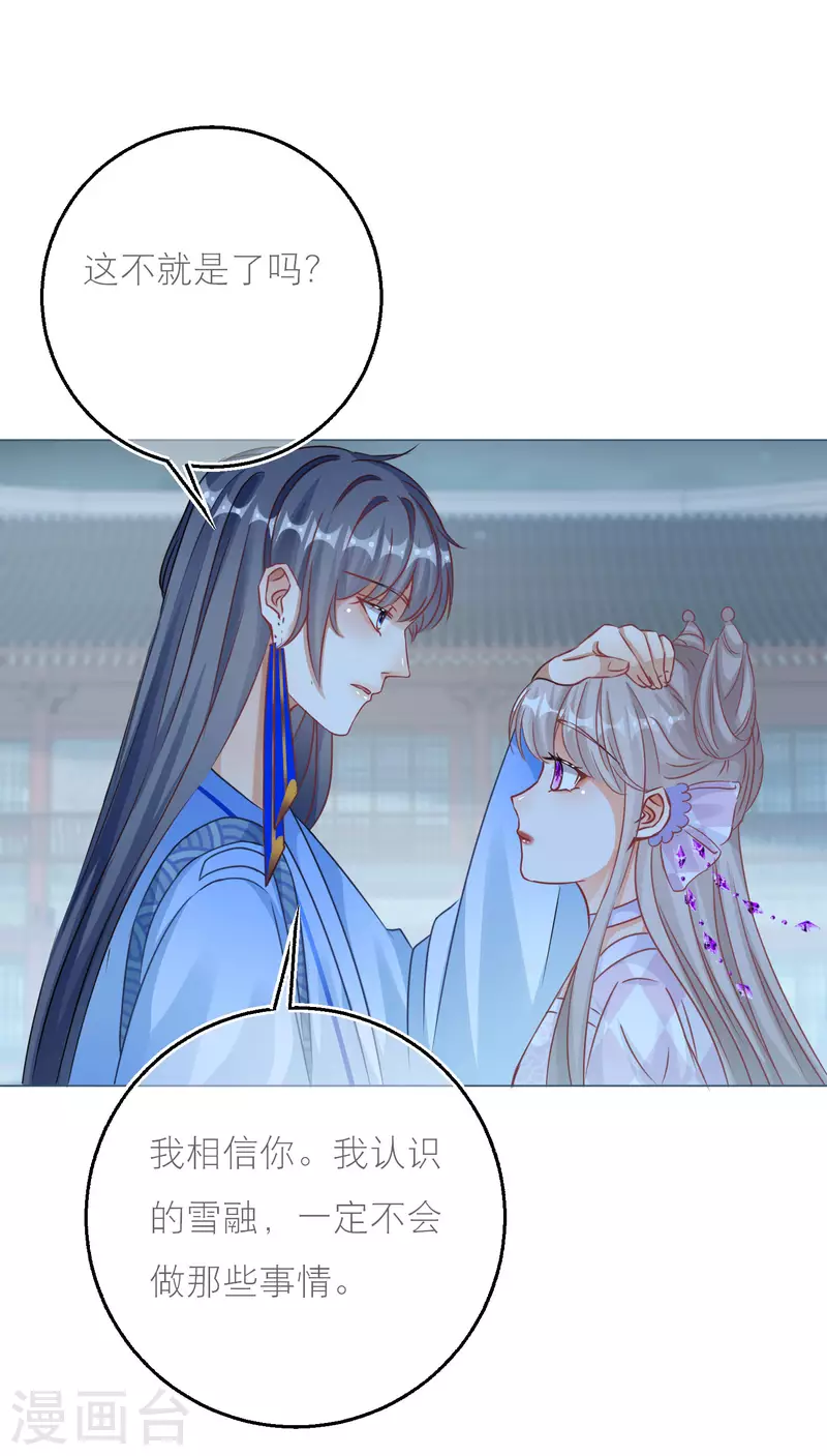 第136话 雪融被污蔑 第31页