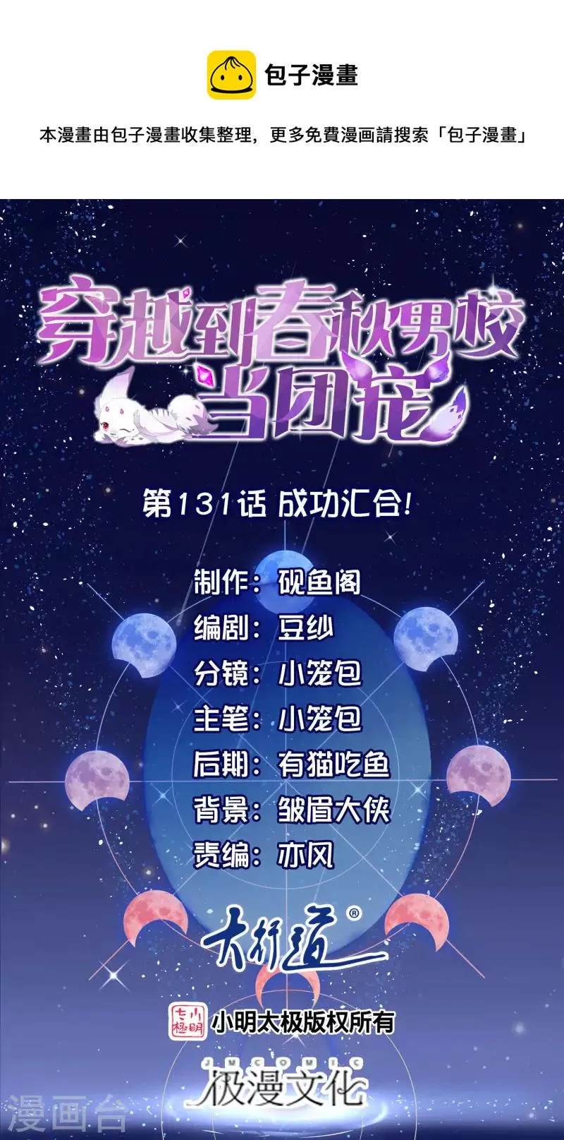 第131话 成功汇合！ 第1页