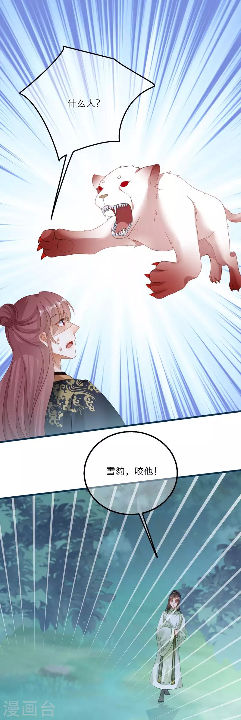第131话 成功汇合！ 第2页