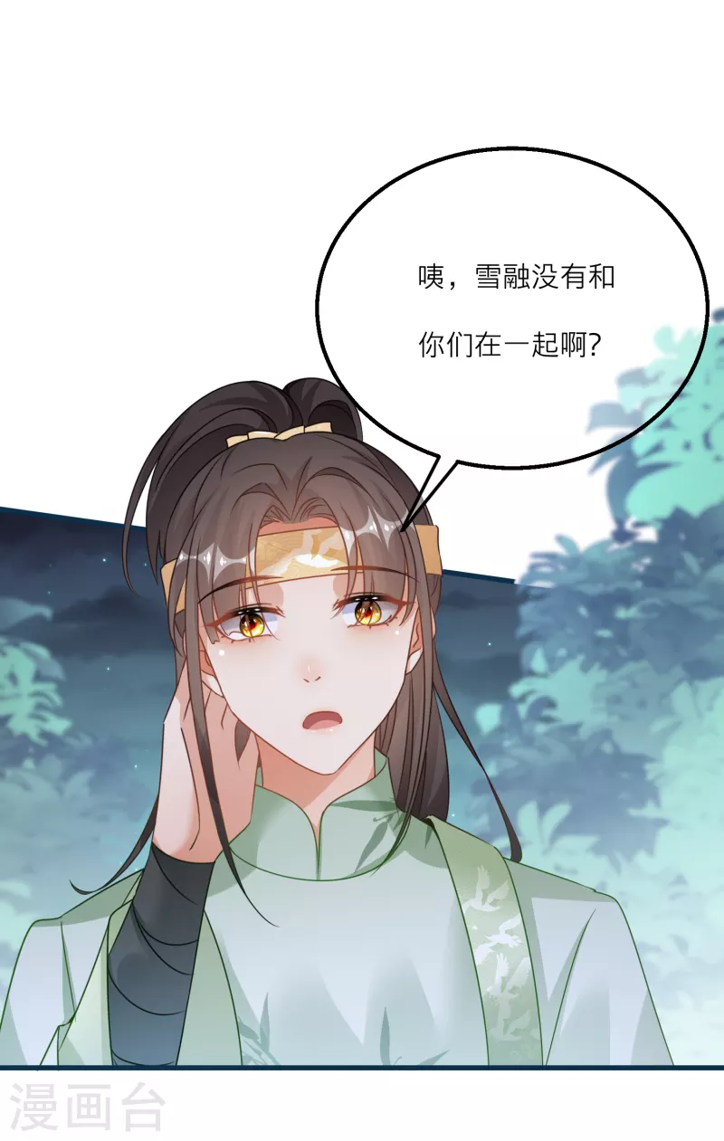 第131话 成功汇合！ 第4页