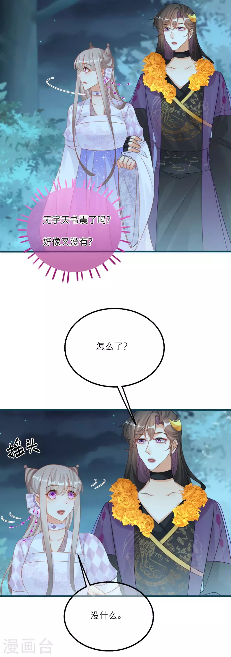 第131话 成功汇合！ 第13页