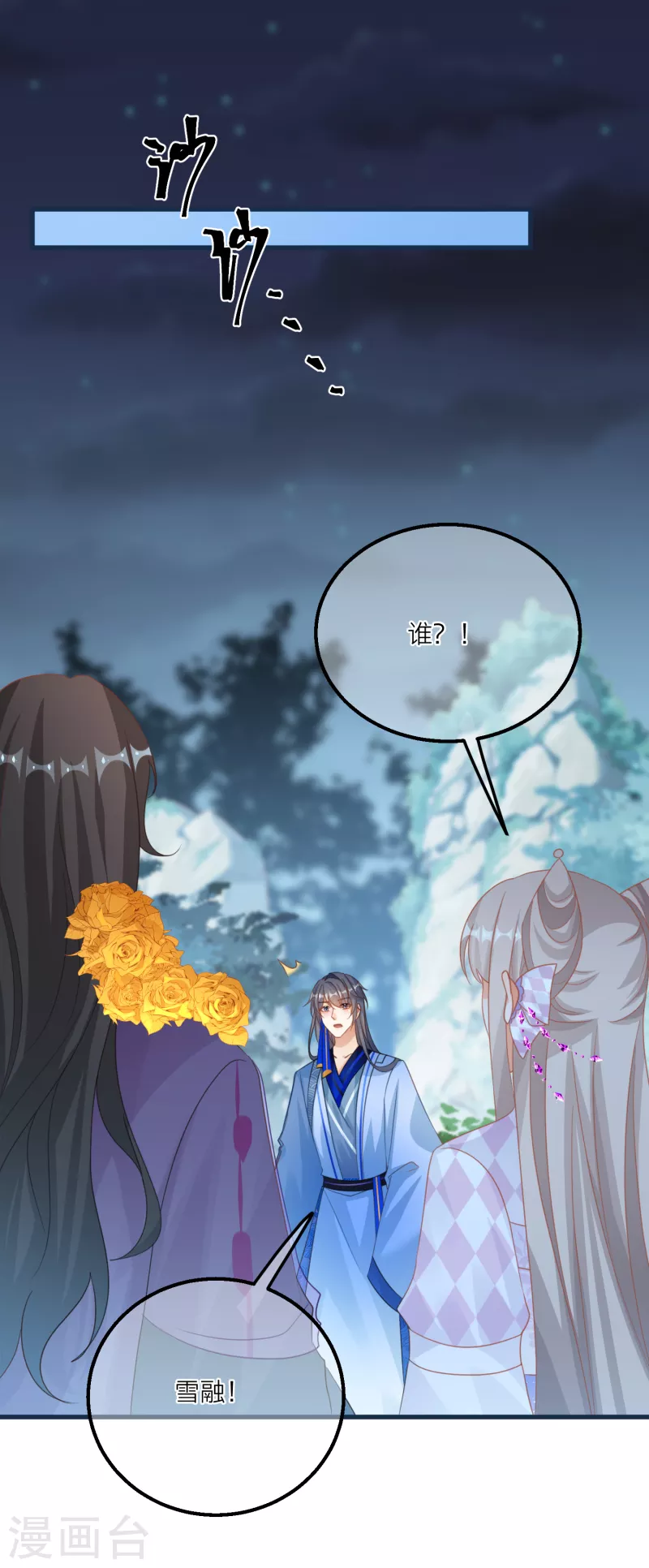 第131话 成功汇合！ 第14页