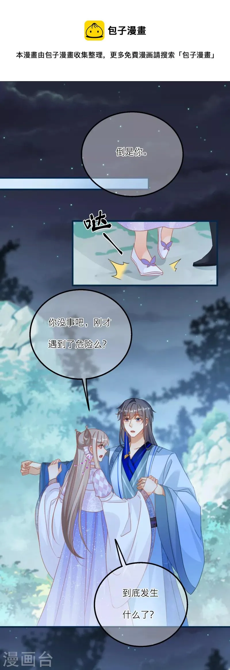 第131话 成功汇合！ 第17页