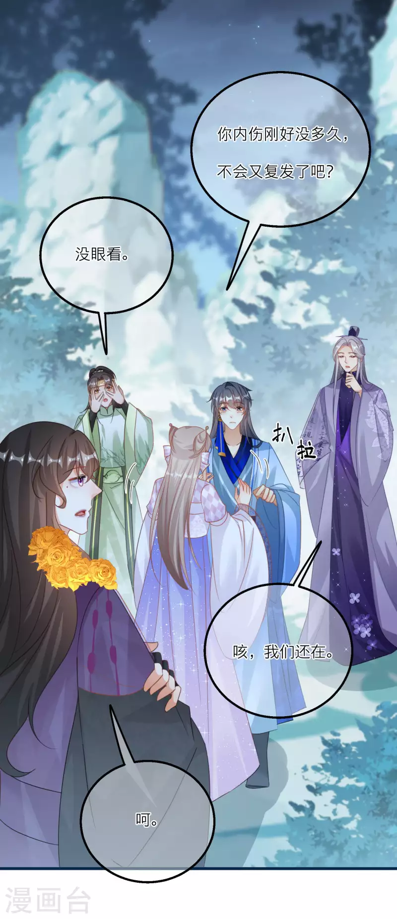 第131话 成功汇合！ 第18页