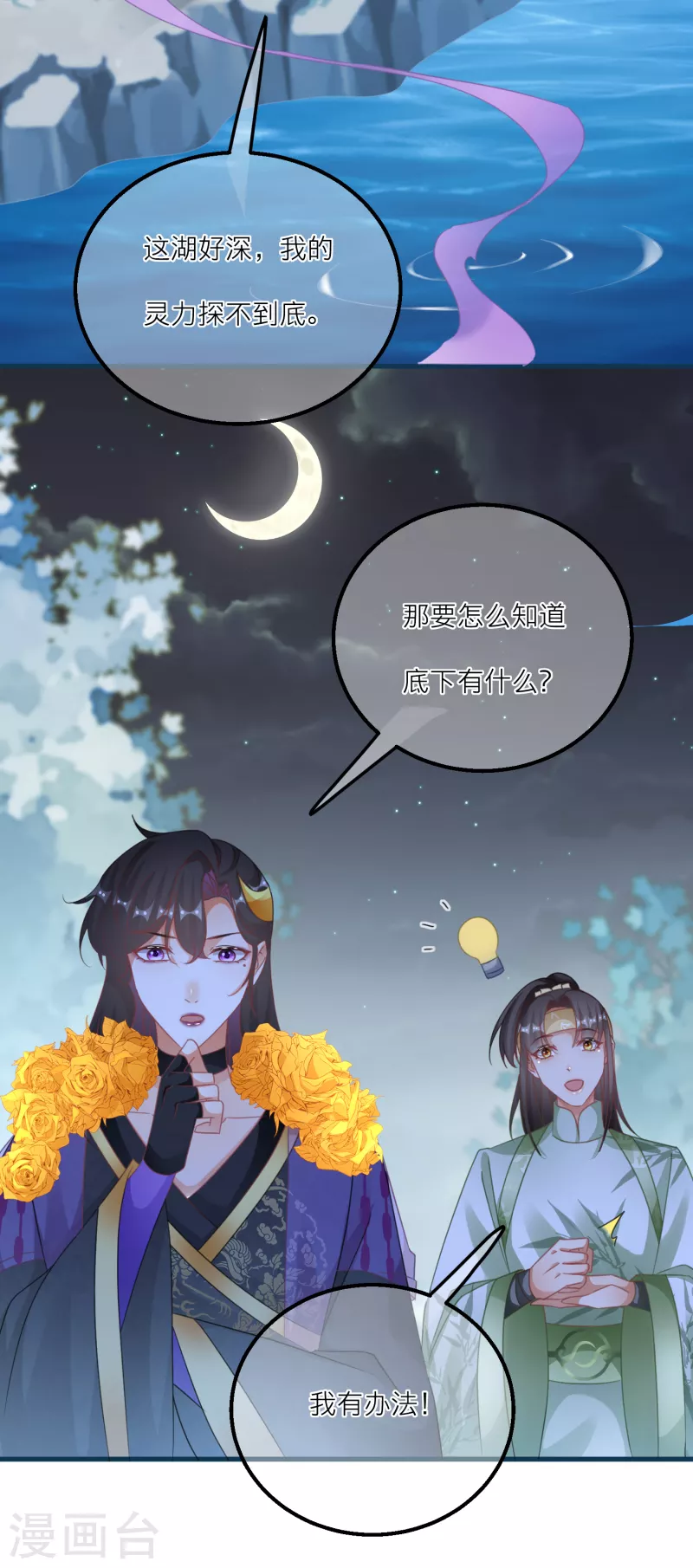 第131话 成功汇合！ 第30页