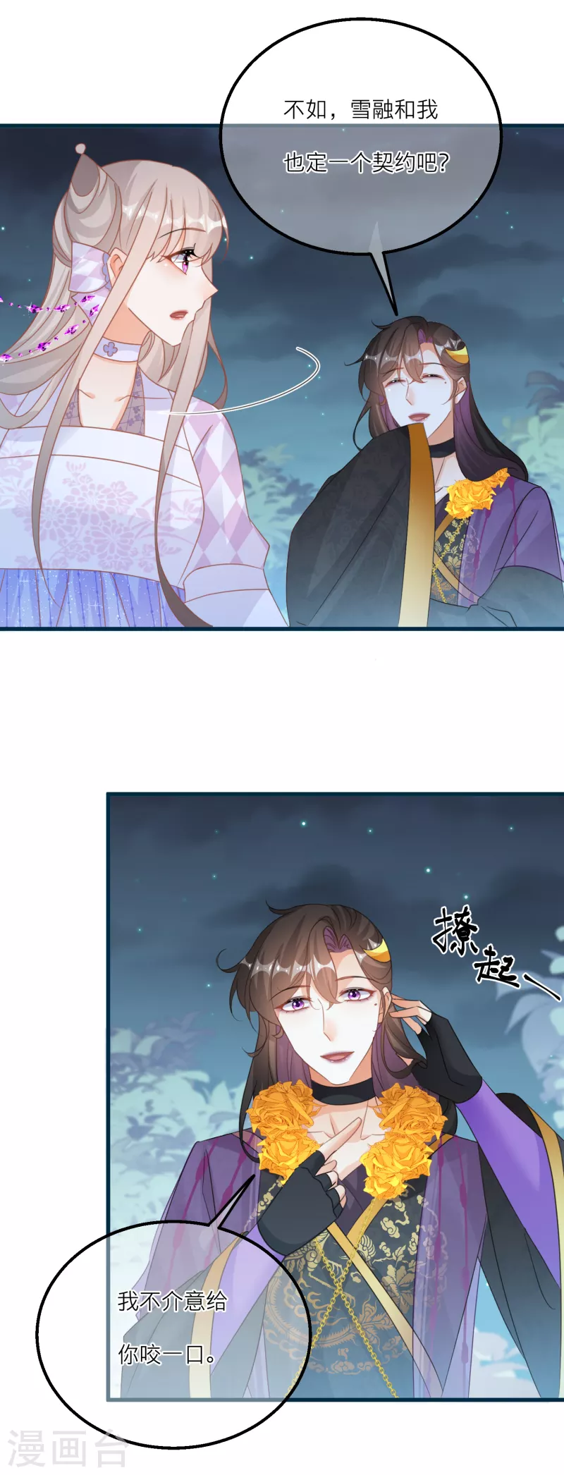 第130话 奇怪的神石 第17页