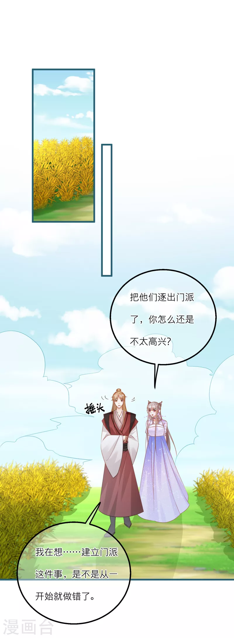第124话 整顿墨派！ 第14页