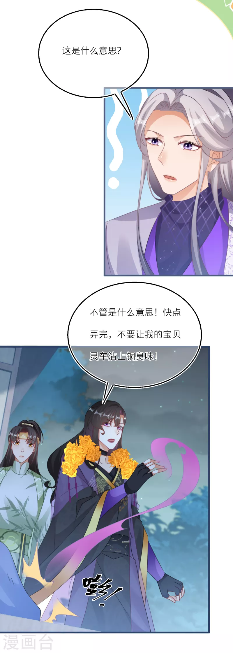 第123话 墨派的叛徒们 第28页