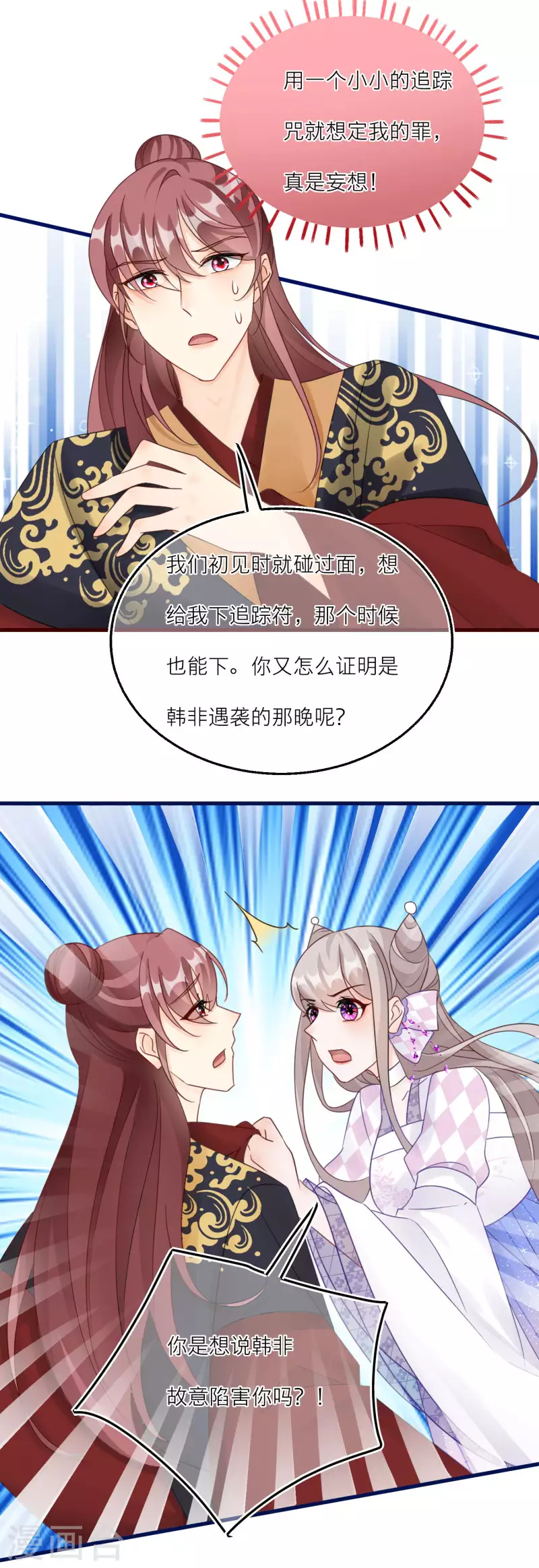 第120话 没有证据的指控 第6页