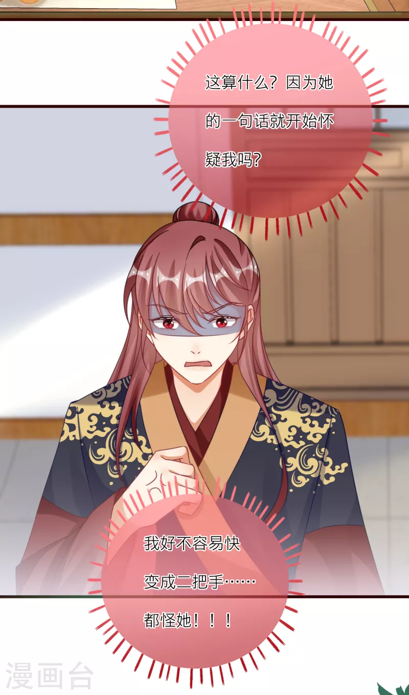 第120话 没有证据的指控 第19页