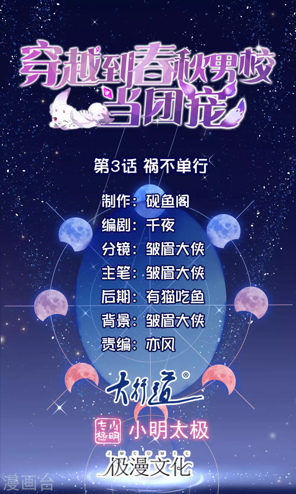 第3话 祸不单行 第1页