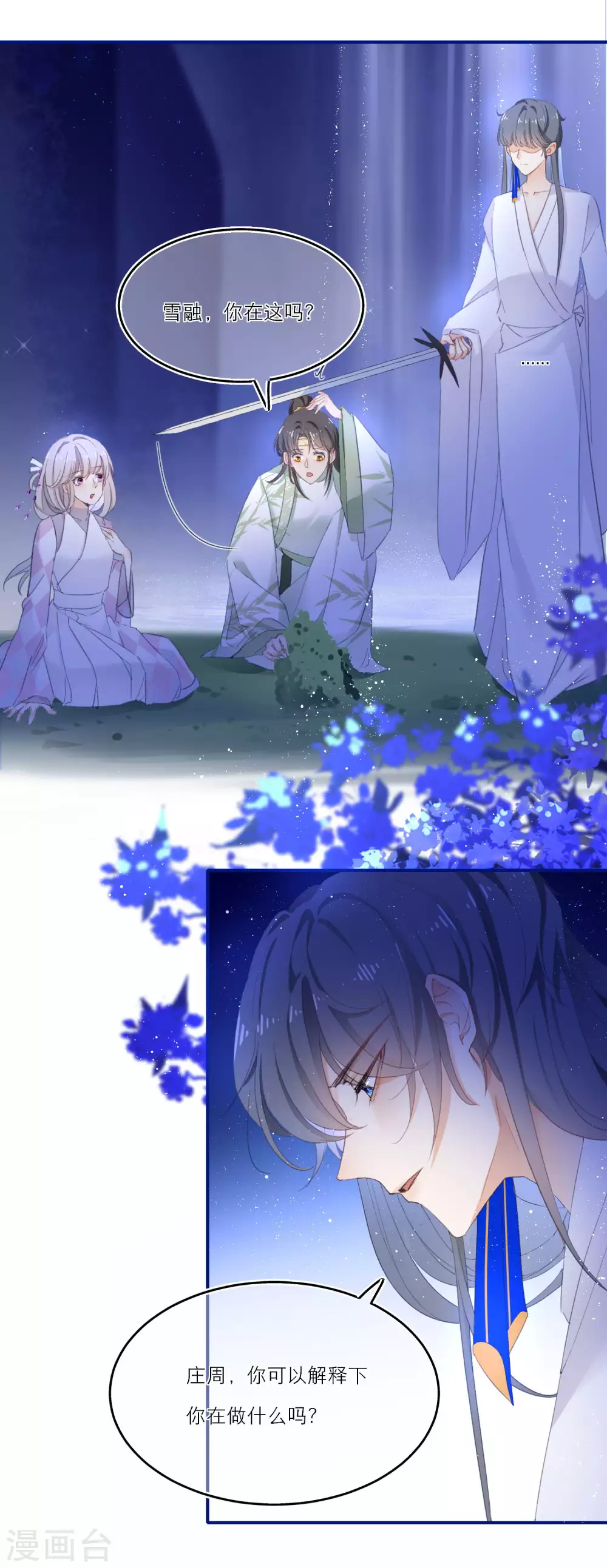 第3话 祸不单行 第3页
