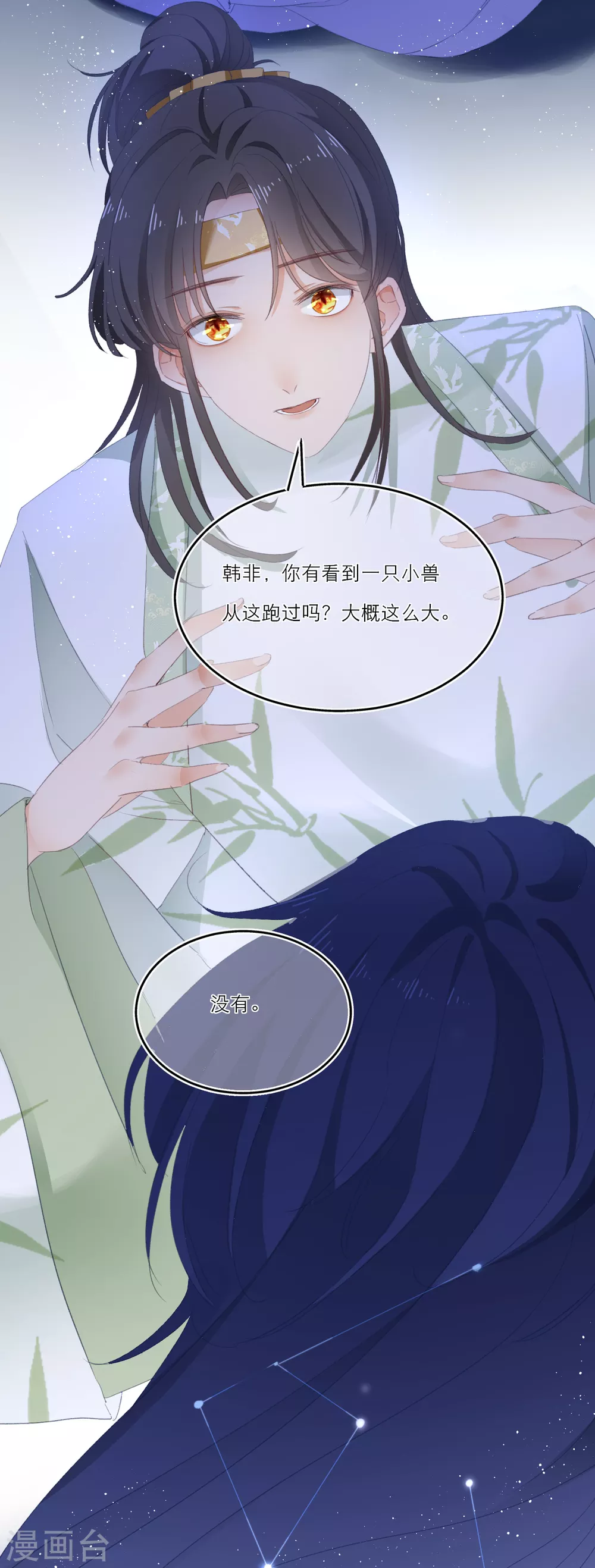 第3话 祸不单行 第6页
