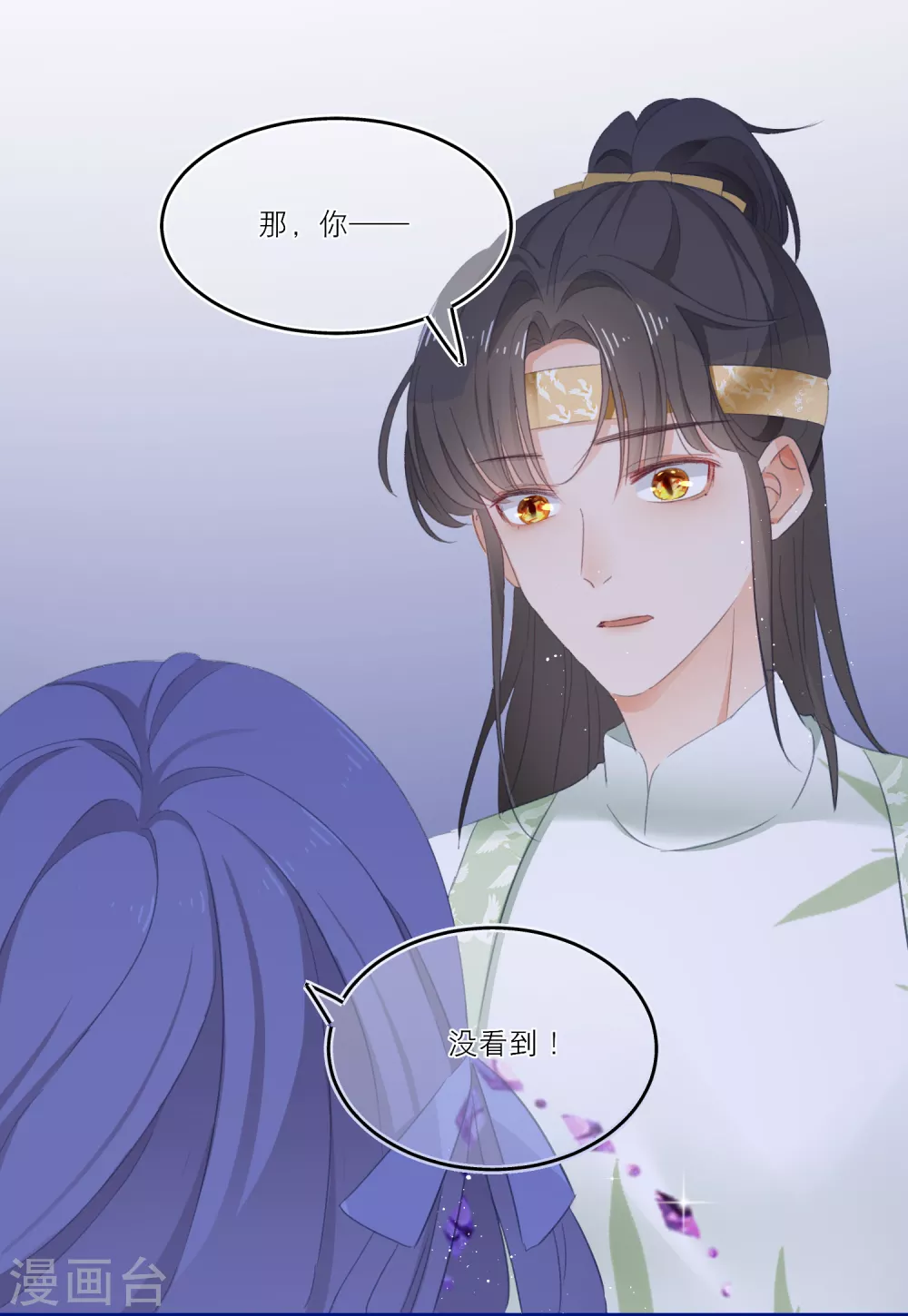 第3话 祸不单行 第8页