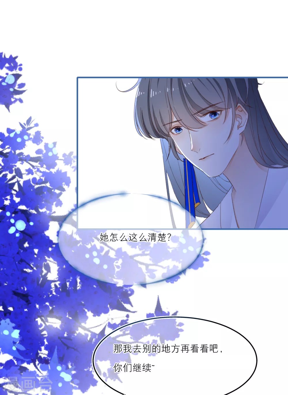 第3话 祸不单行 第11页