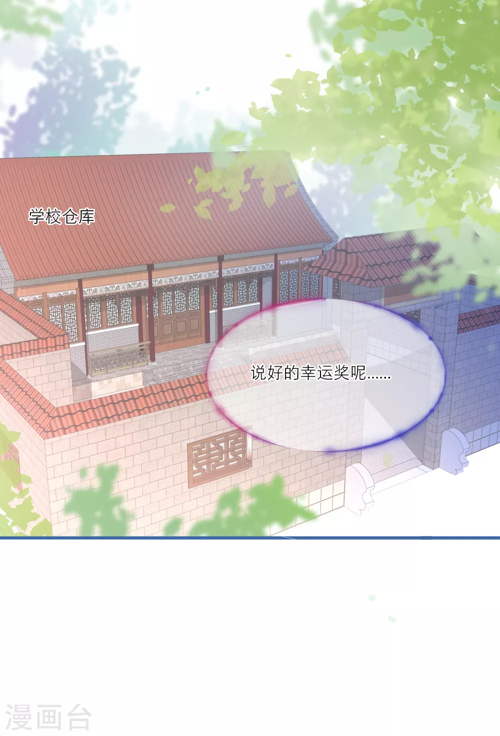 第3话 祸不单行 第17页