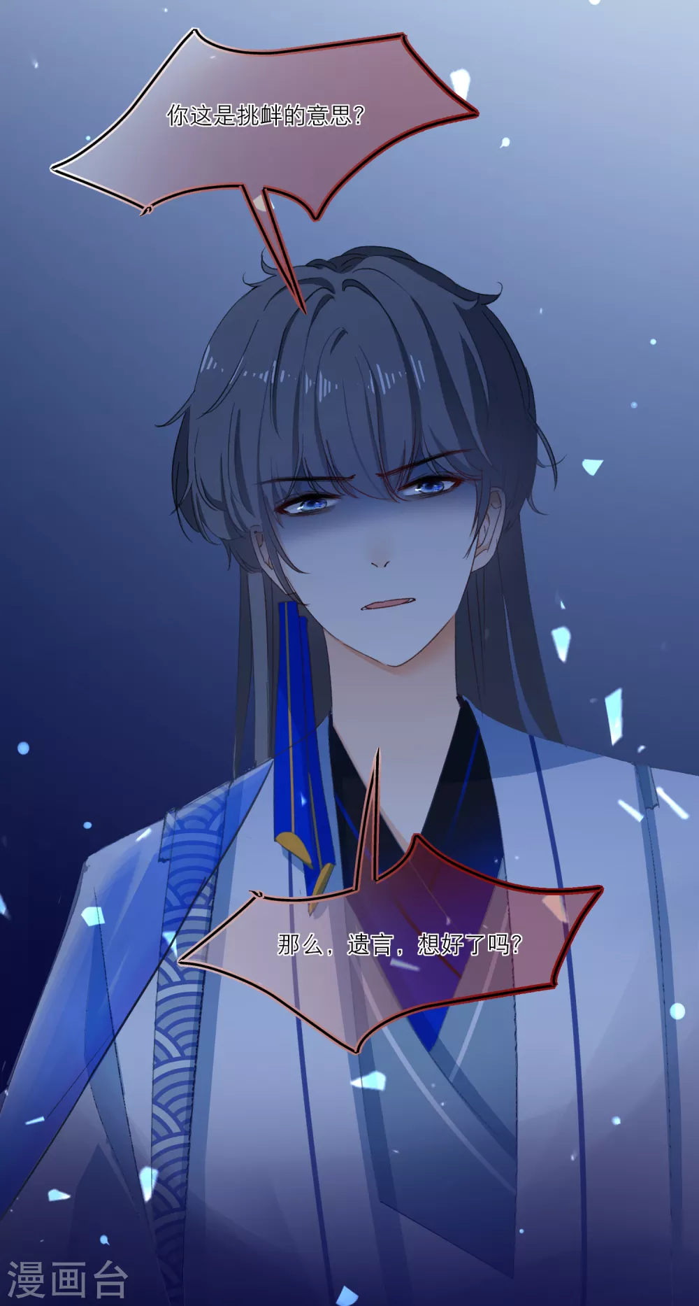 第3话 祸不单行 第27页