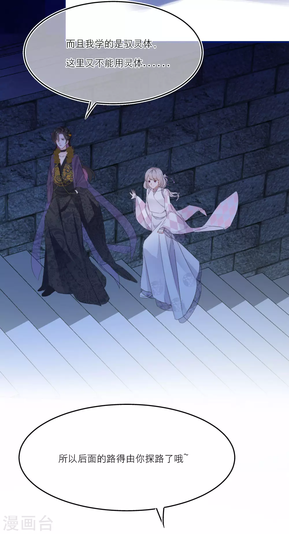 第5话 美人在怀 第13页