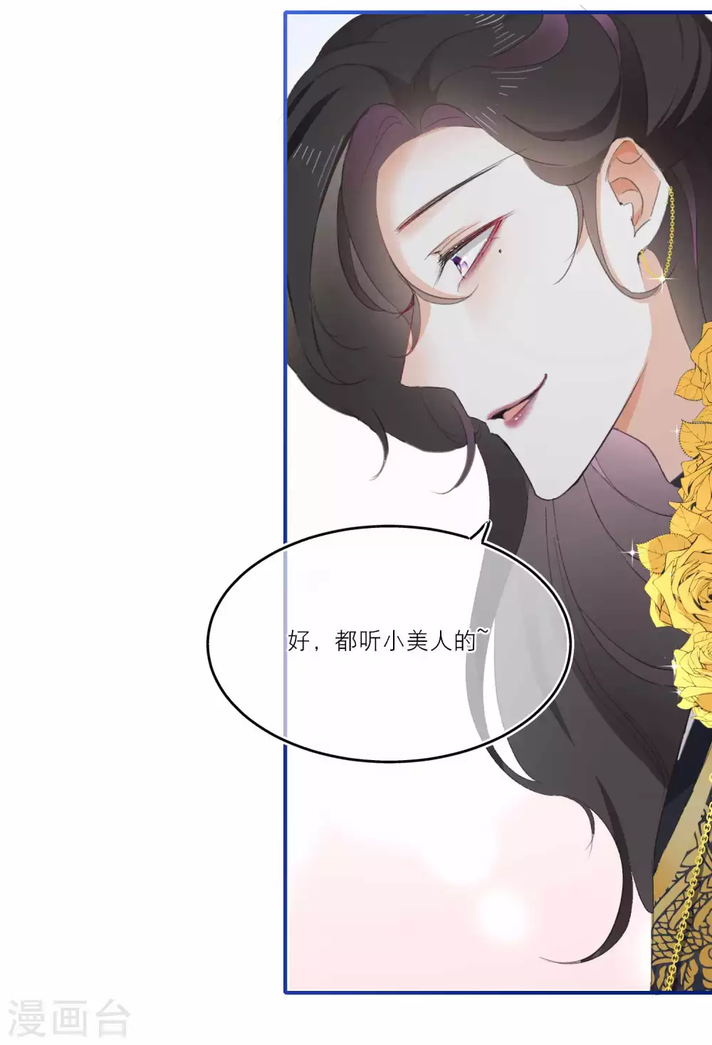 第5话 美人在怀 第19页