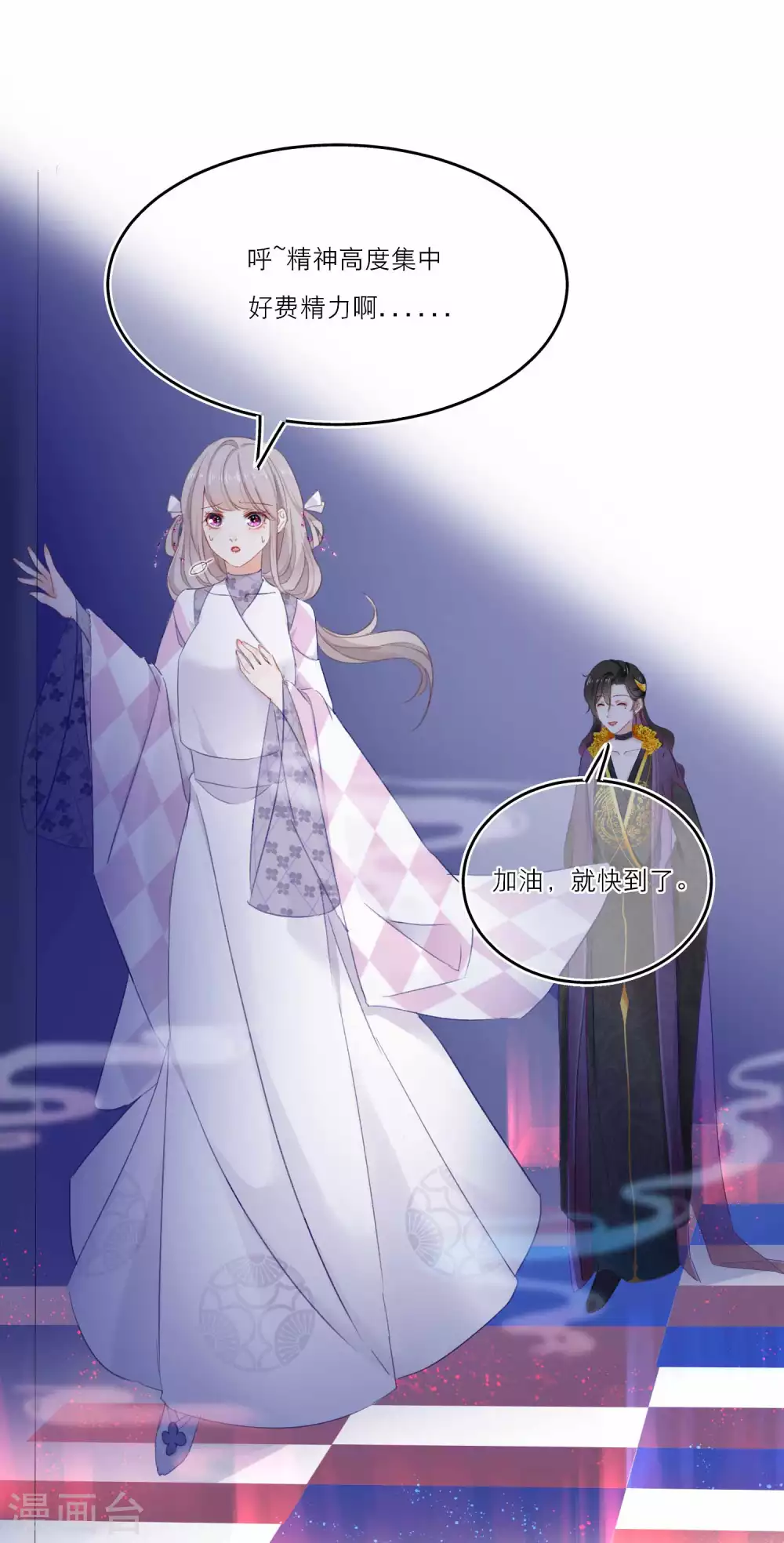 第5话 美人在怀 第21页