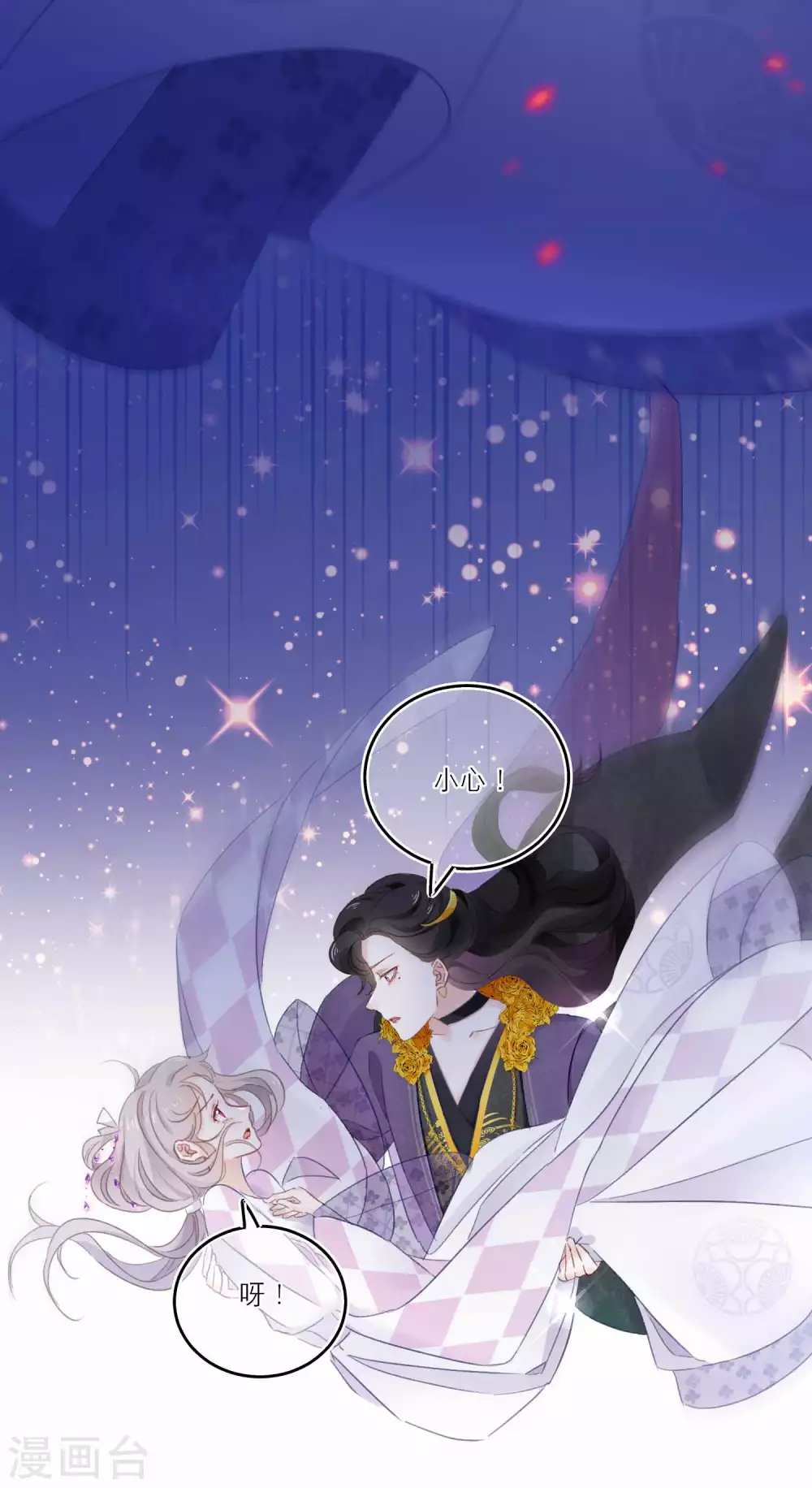 第5话 美人在怀 第24页