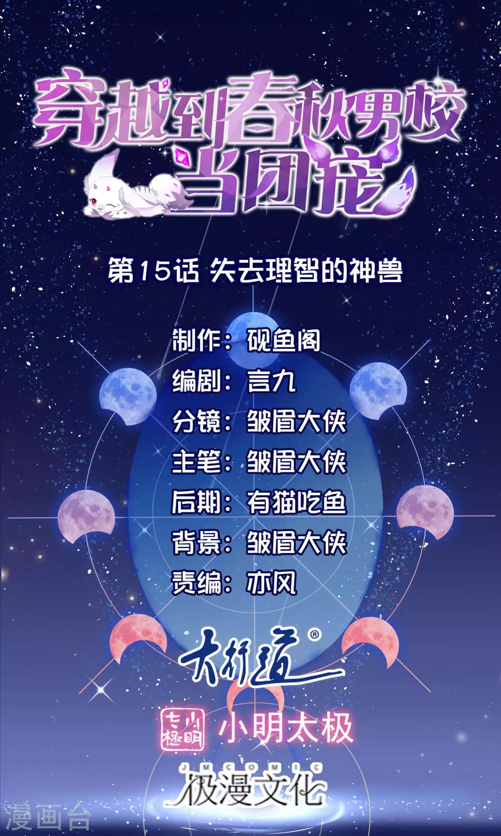 第15话 失去理智的神兽 第1页
