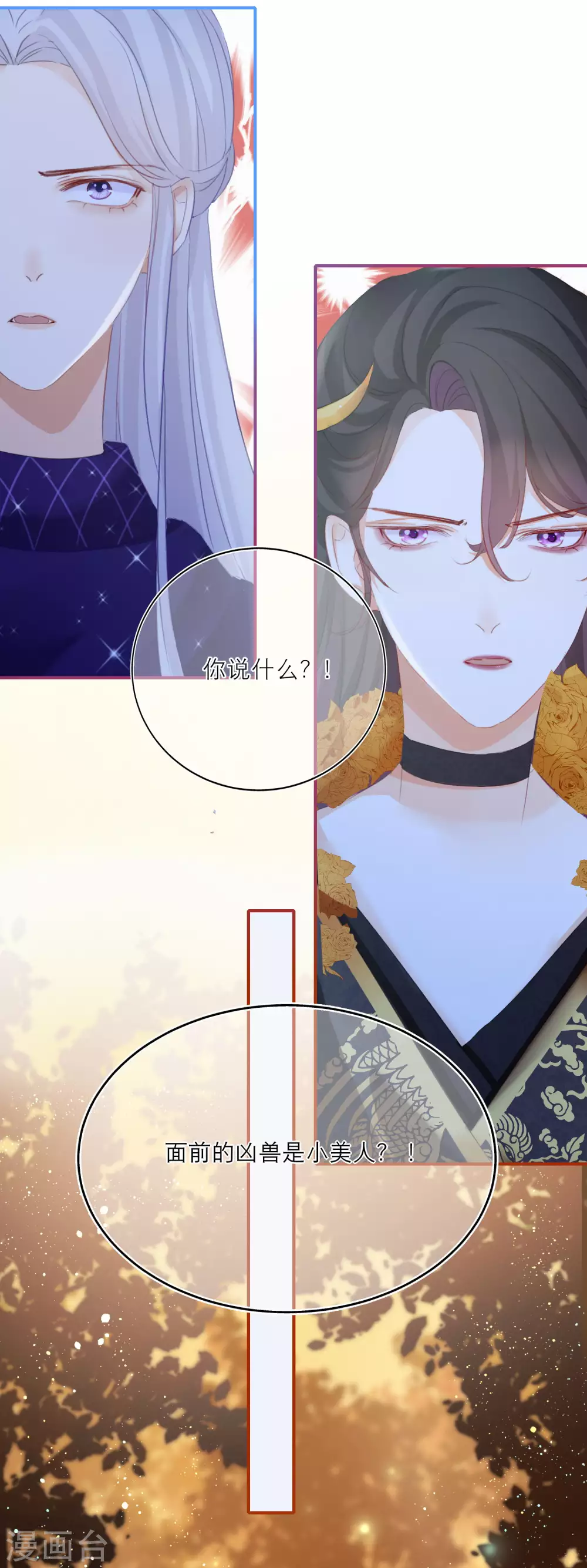 第15话 失去理智的神兽 第4页