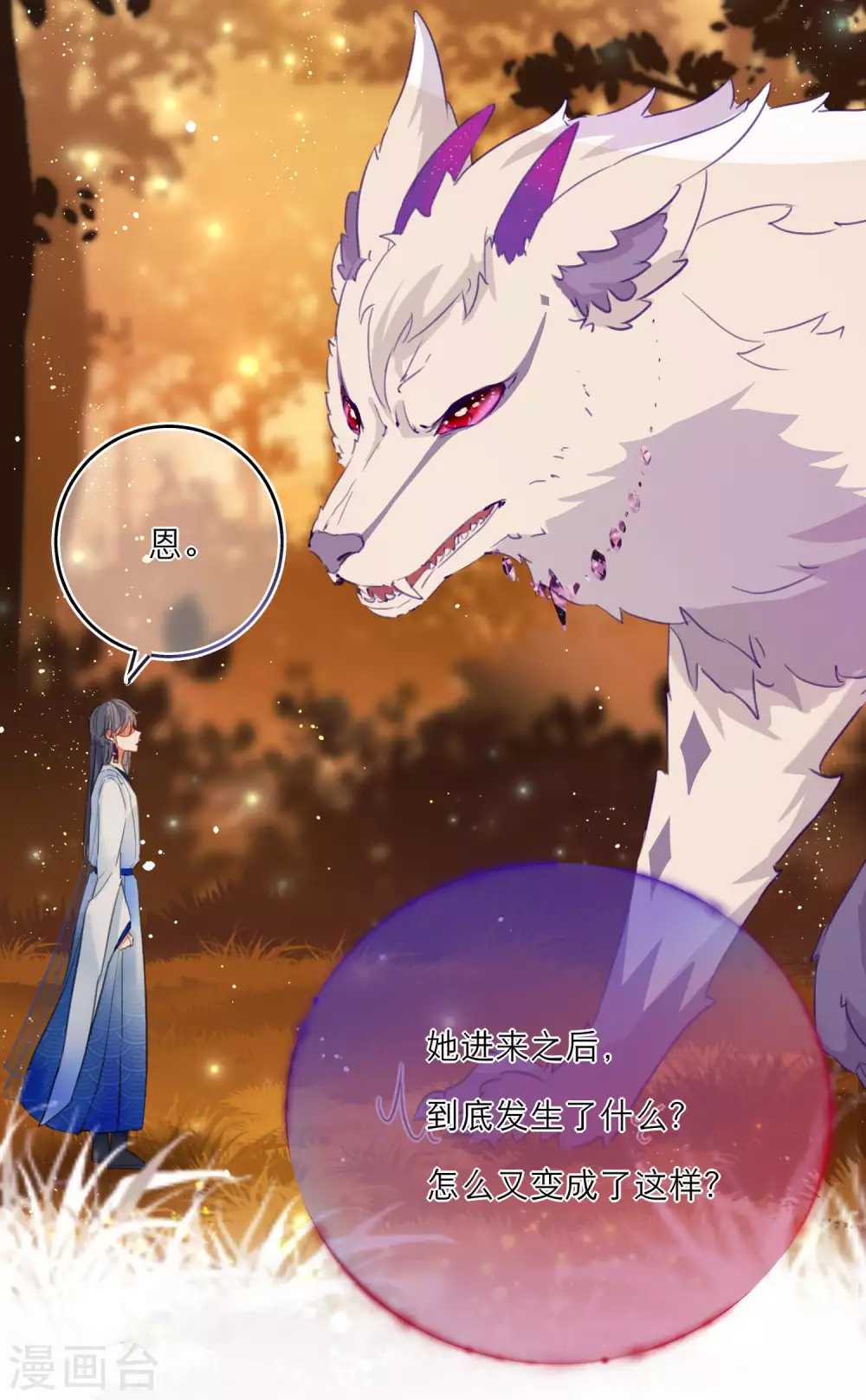 第15话 失去理智的神兽 第5页