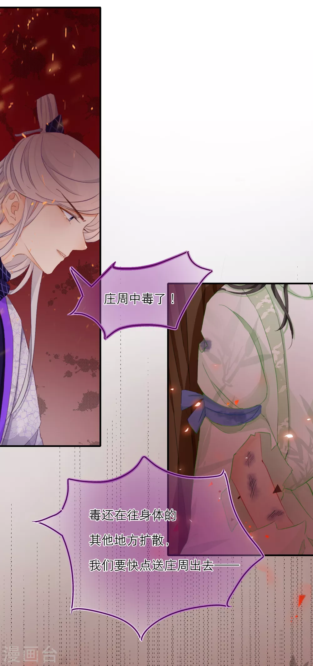 第15话 失去理智的神兽 第6页