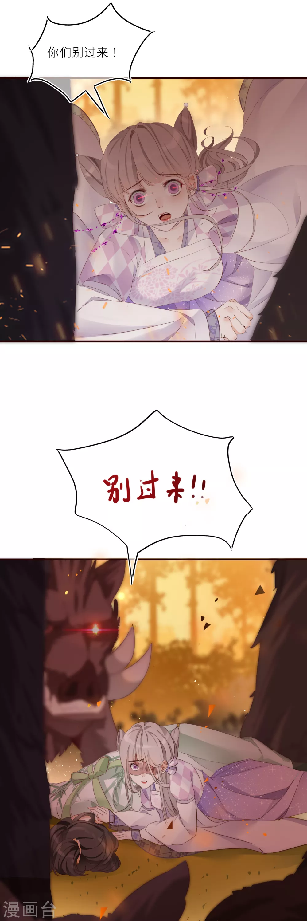 第15话 失去理智的神兽 第10页