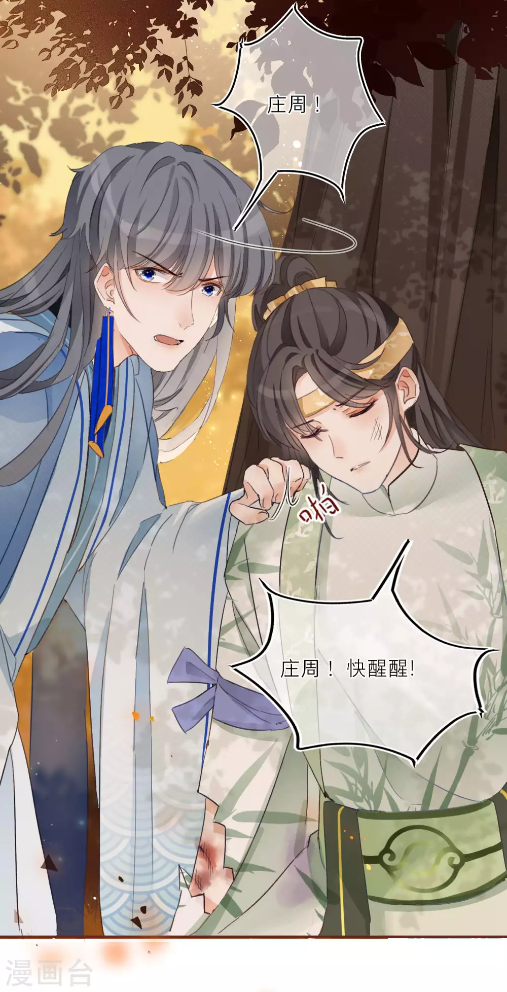 第15话 失去理智的神兽 第15页