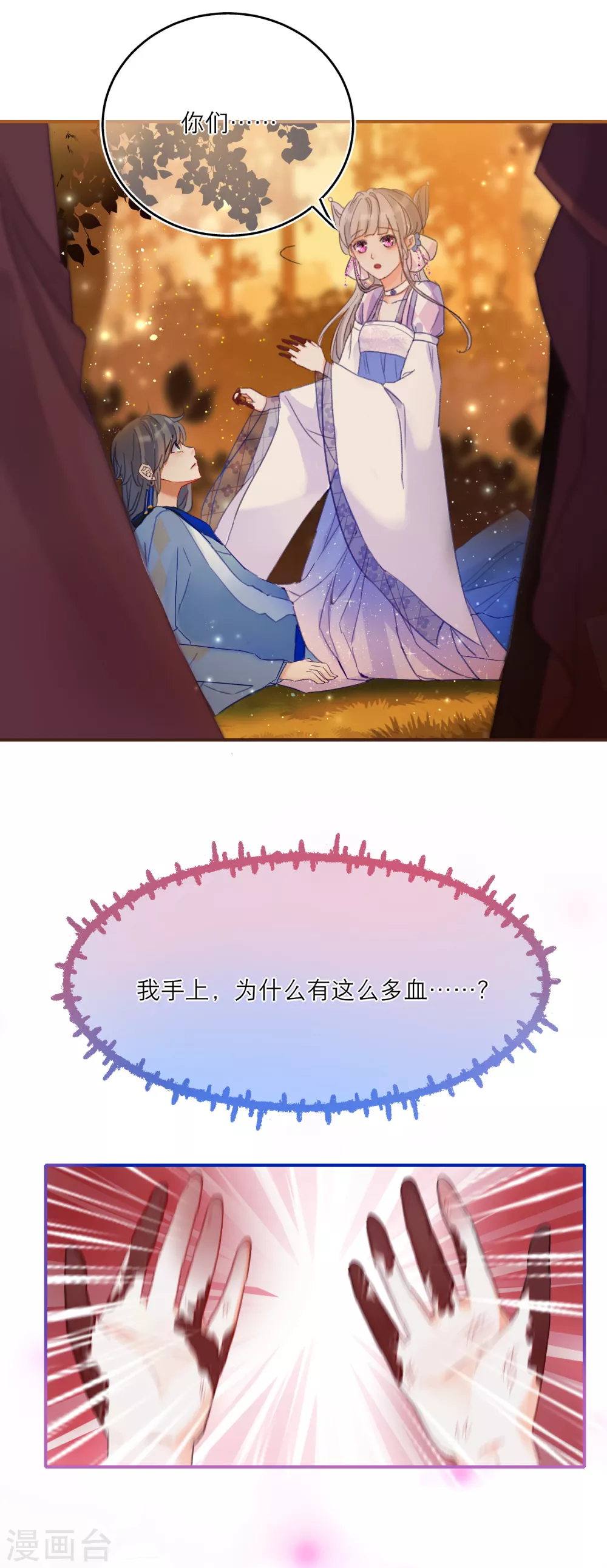 第15话 失去理智的神兽 第21页
