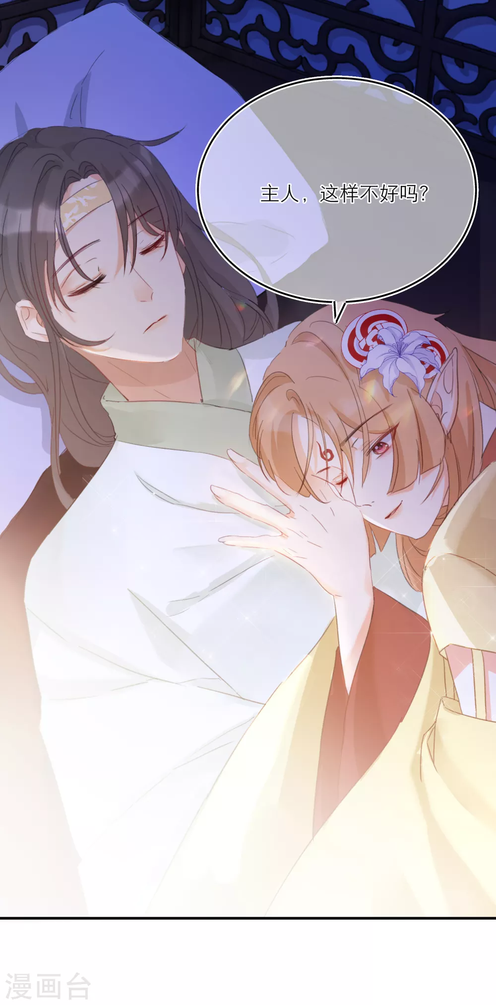 第16话 庄周和一美男子组cp 第30页