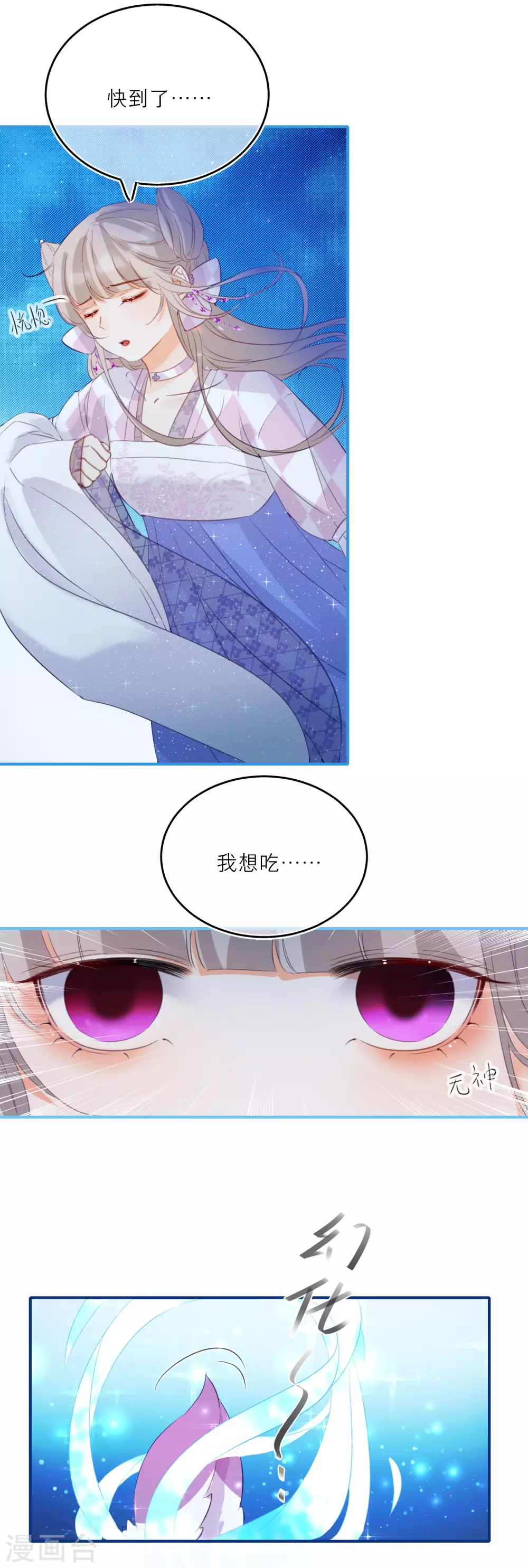 第19话 吃货的暴走 第12页