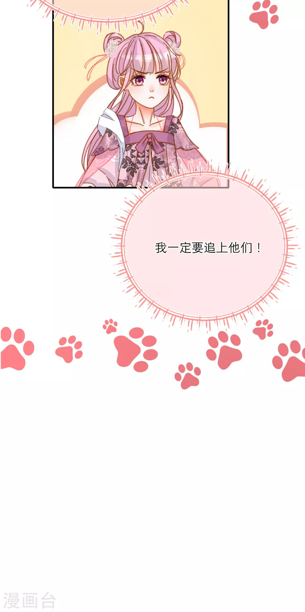 第35话 小媳妇要跑啦！ 第33页