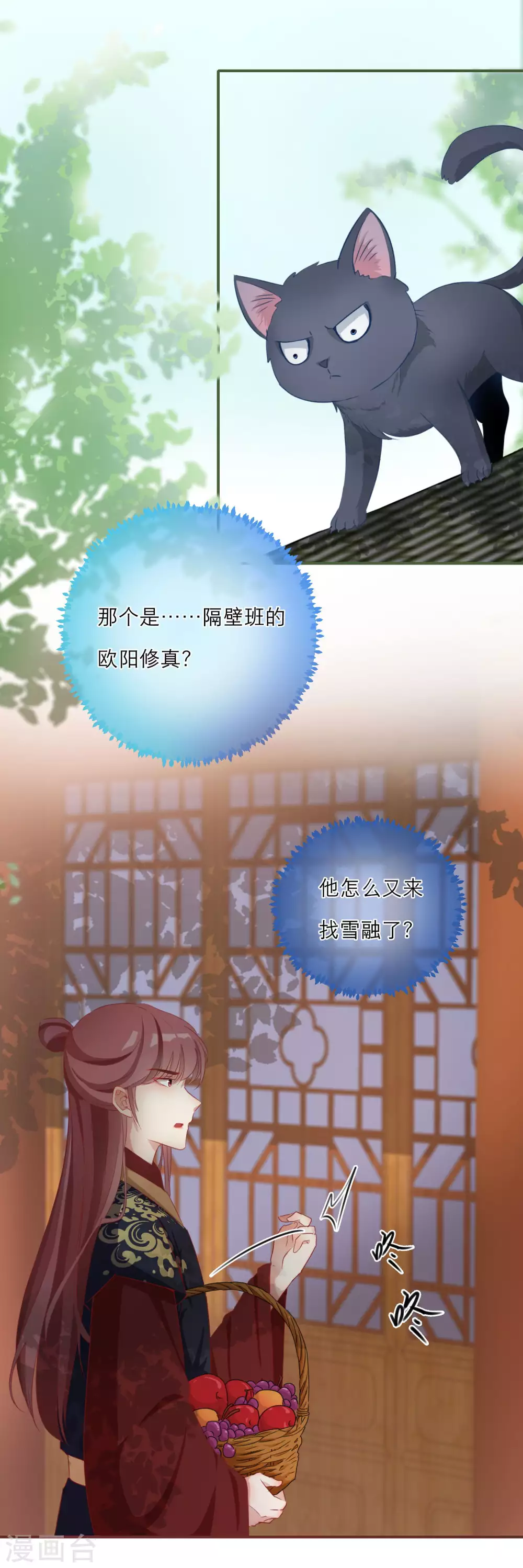 第43话 雪融的专属宠物 第4页