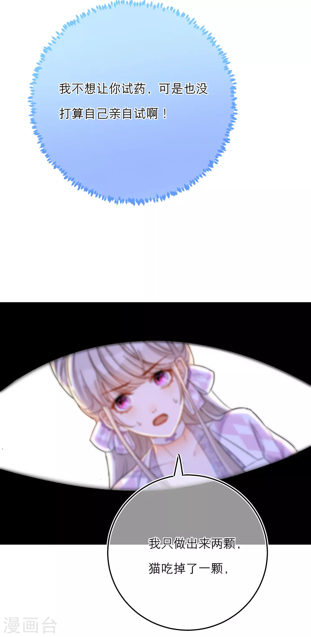 第46话 回梦灵丹 第26页