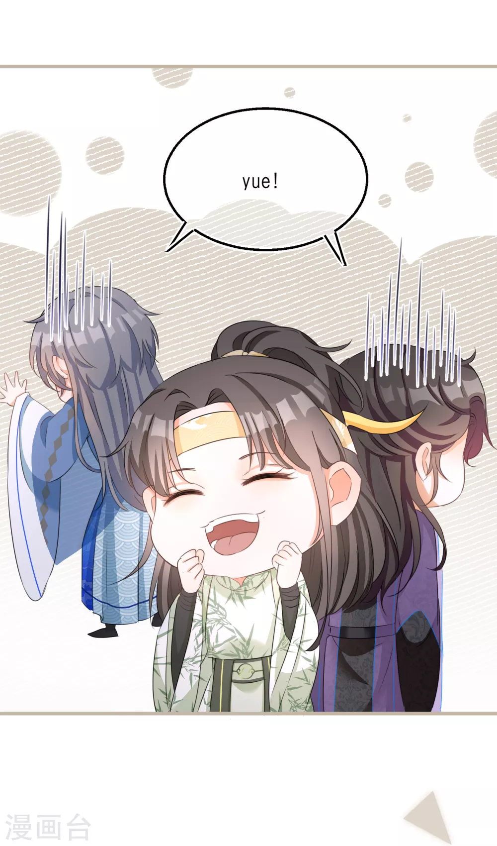 第54话 美人计捉妖 第11页