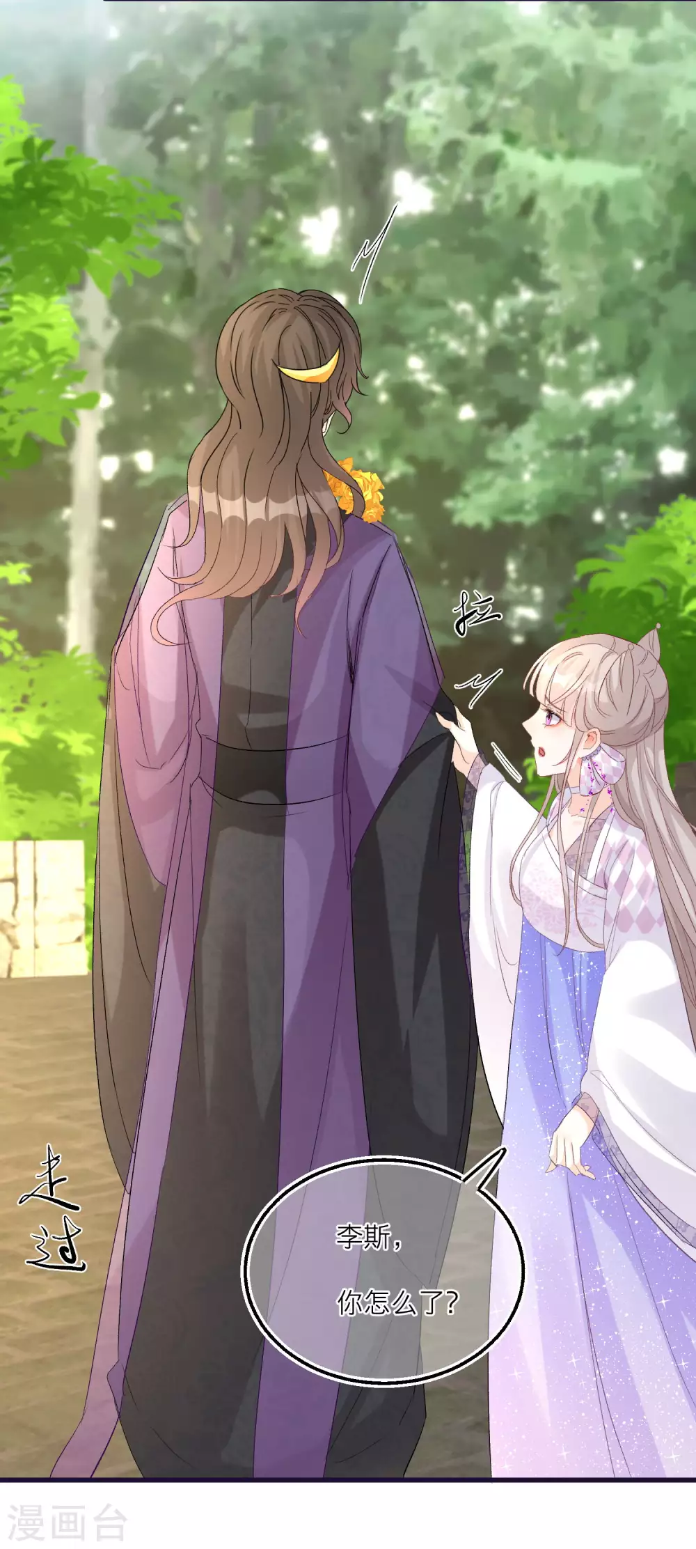 第57话 给你介绍老婆！ 第31页
