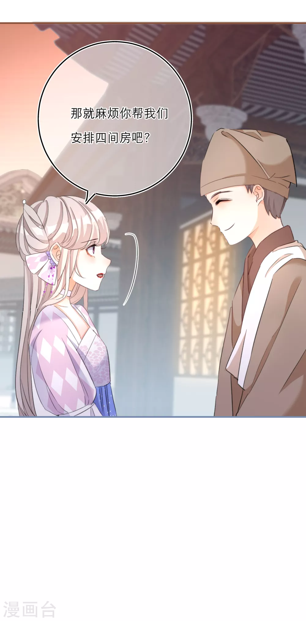 第58话 李斯的过去 第8页