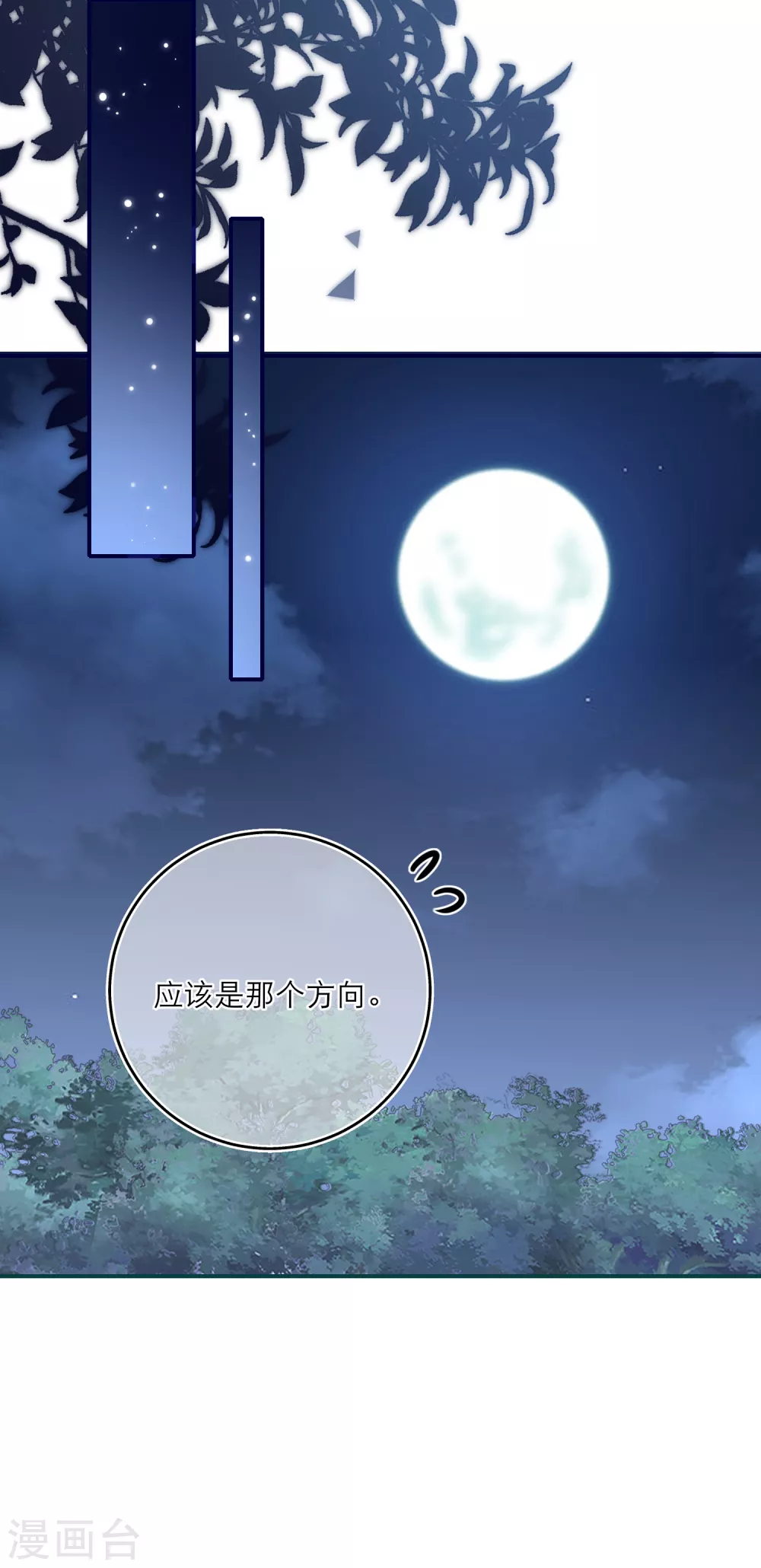 第58话 李斯的过去 第16页