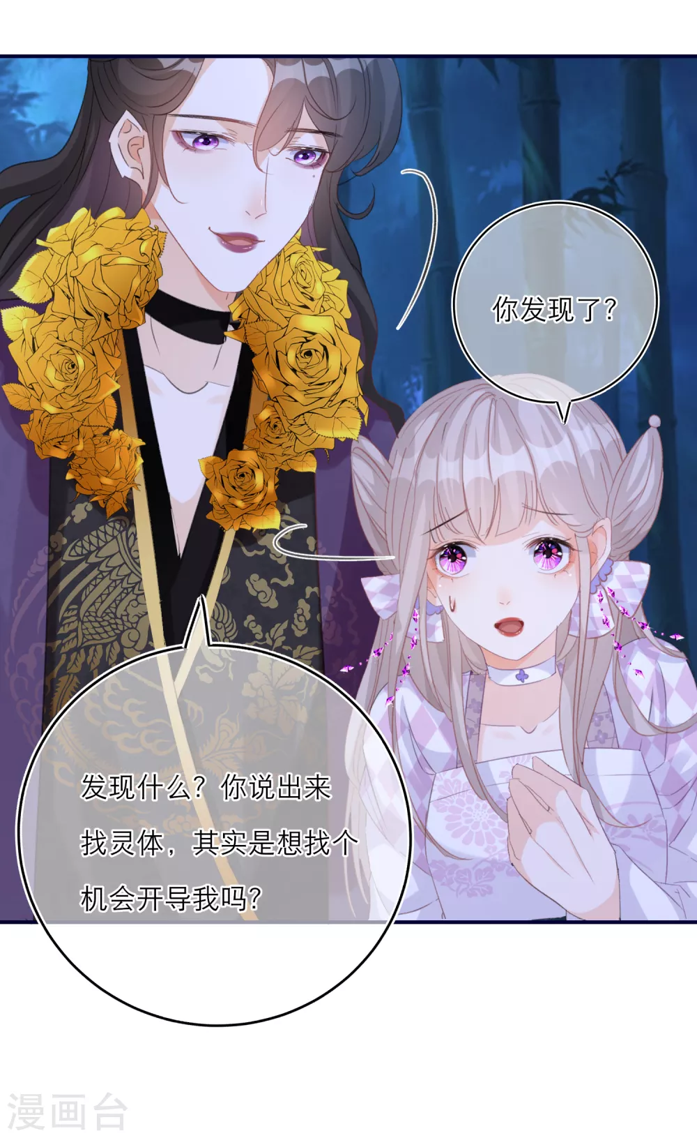 第58话 李斯的过去 第19页