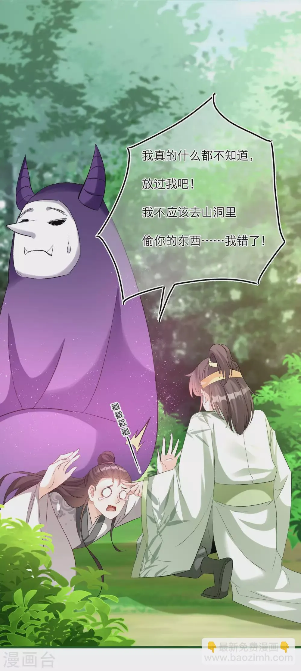 第61话 悬崖山洞里必有秘籍？ 第13页