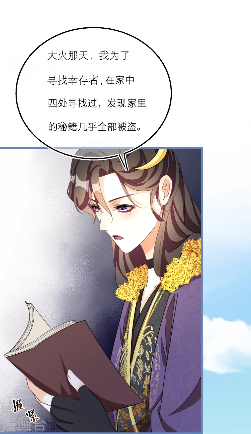 第61话 悬崖山洞里必有秘籍？ 第26页