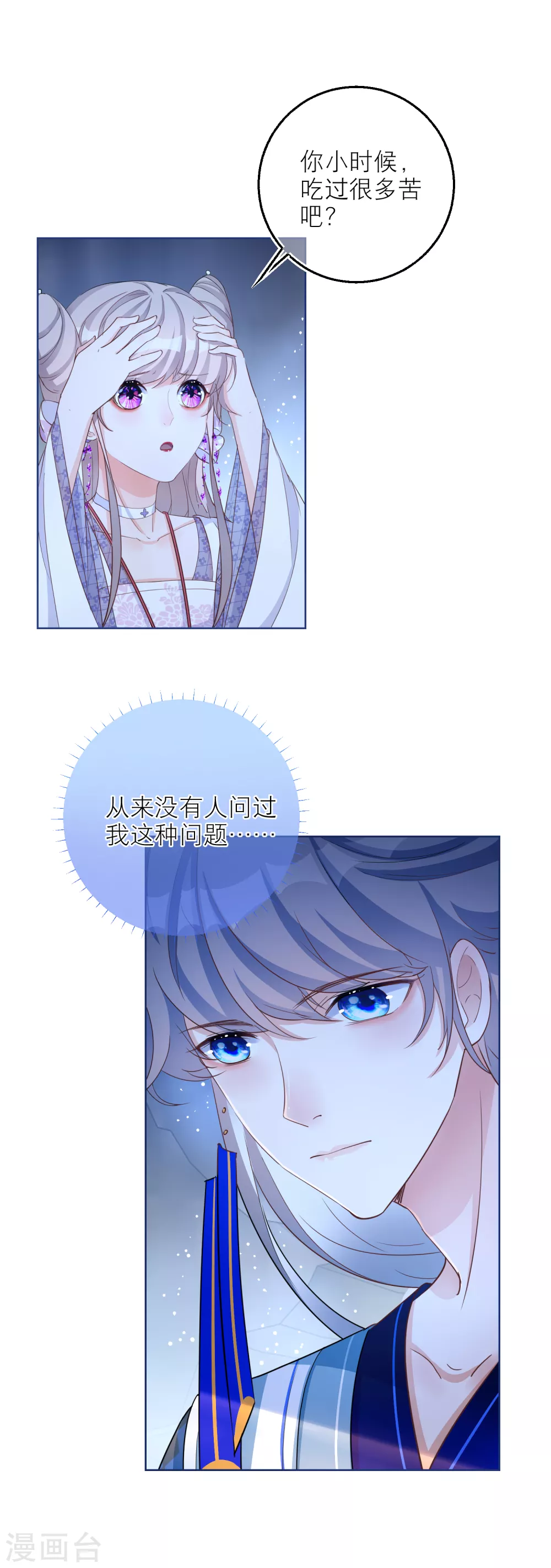 第66话 月下的约定 第5页
