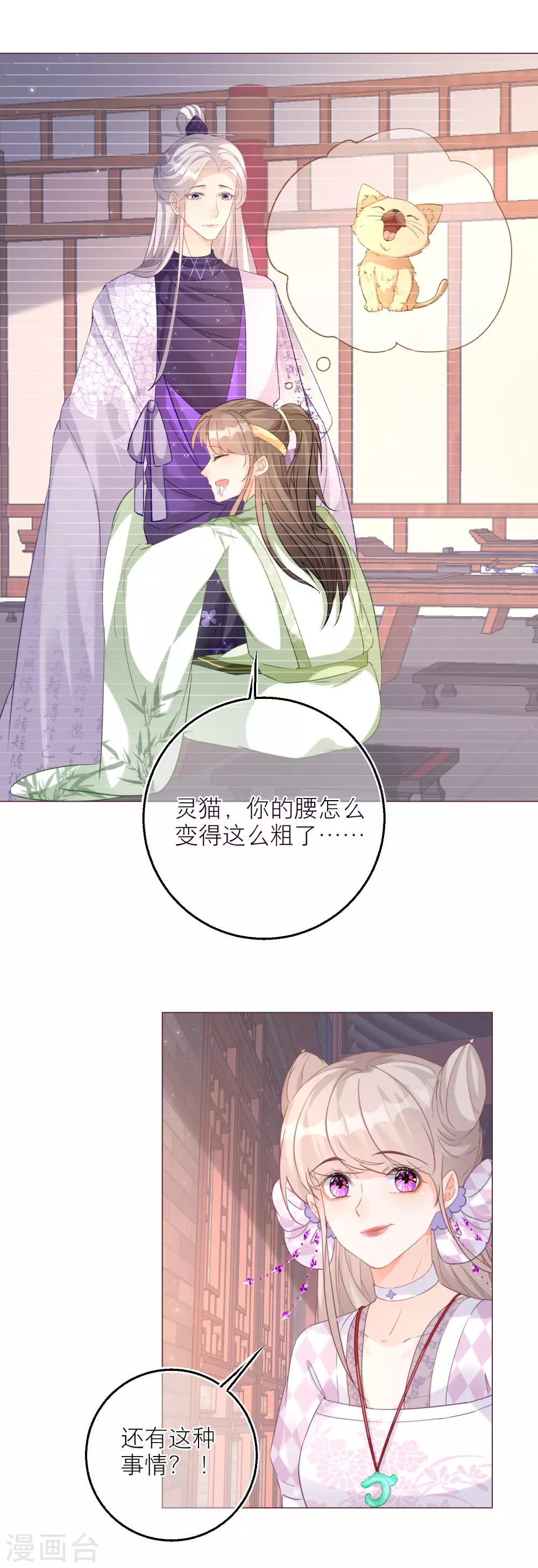 第75话 你是不是喜欢我 第17页